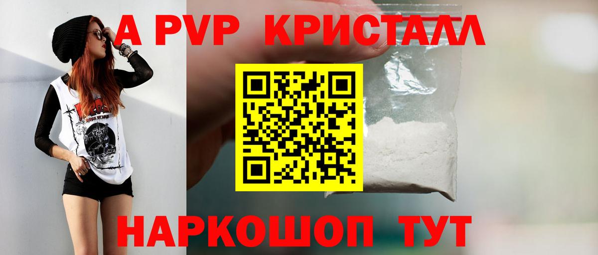 APVP VHQ  Alpha-PVP СК  А ПВП Crystall  Вход с VPN  Богородск 