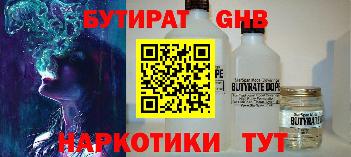 БУТИРАТ оксибутират  Бутират  Богородск  Вход с VPN 
