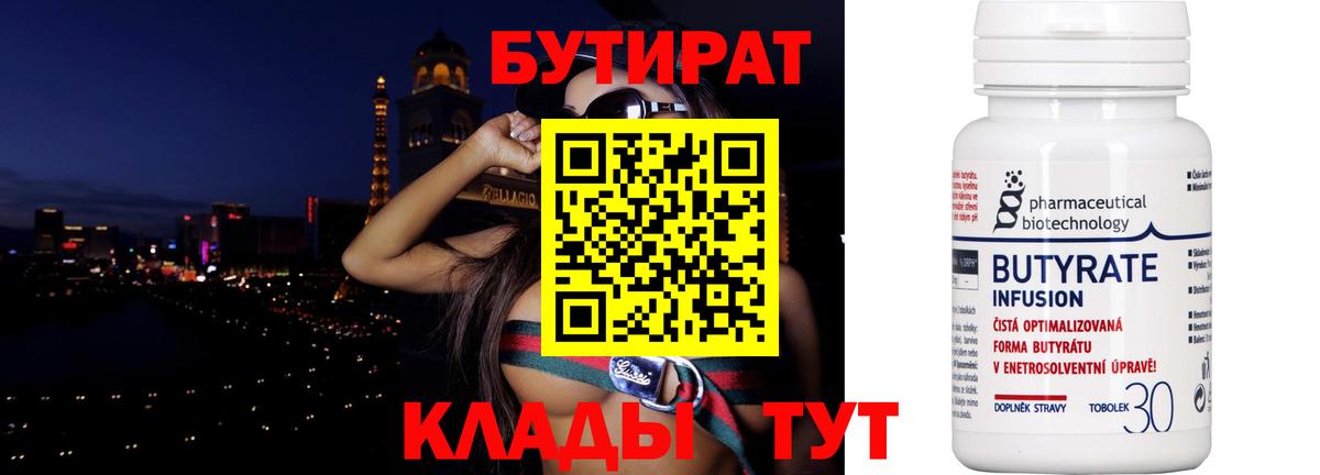 Бутират 99% Богородск
