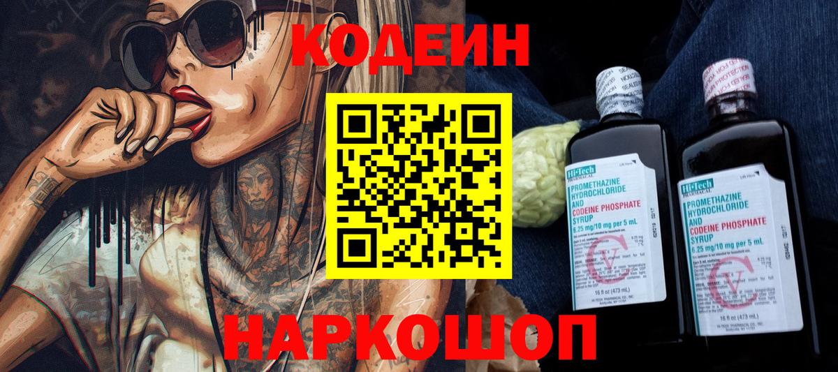 Богородск  Кодеин напиток Lean (лин)  Кодеиновый сироп Lean Purple Drank  Вход с VPN 
