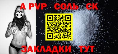 соль ск Волгодонск