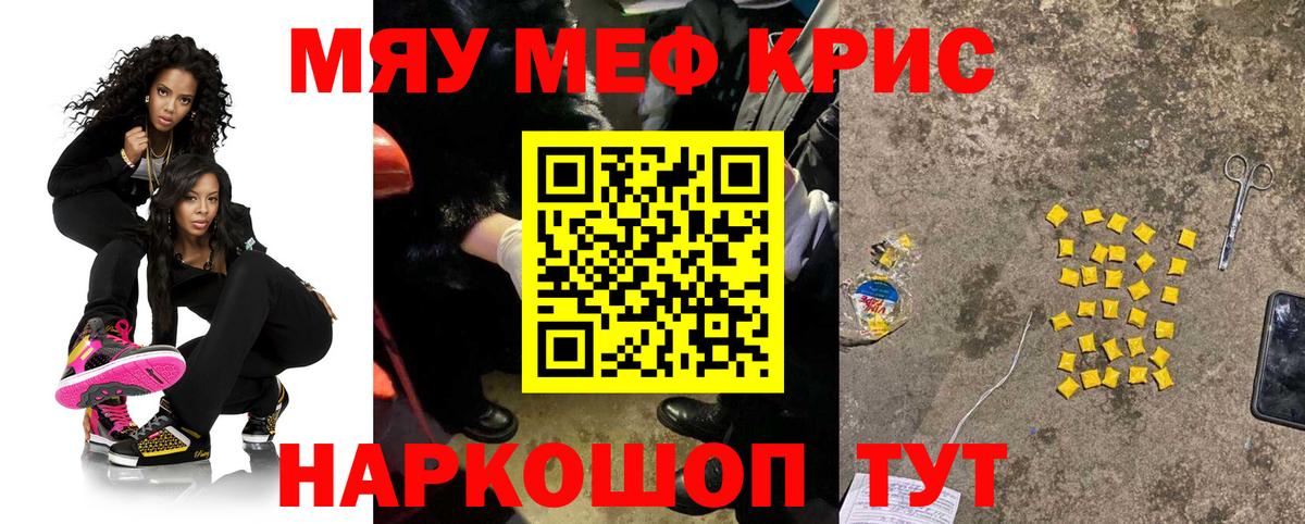 Меф мяу мяу мука Богородск