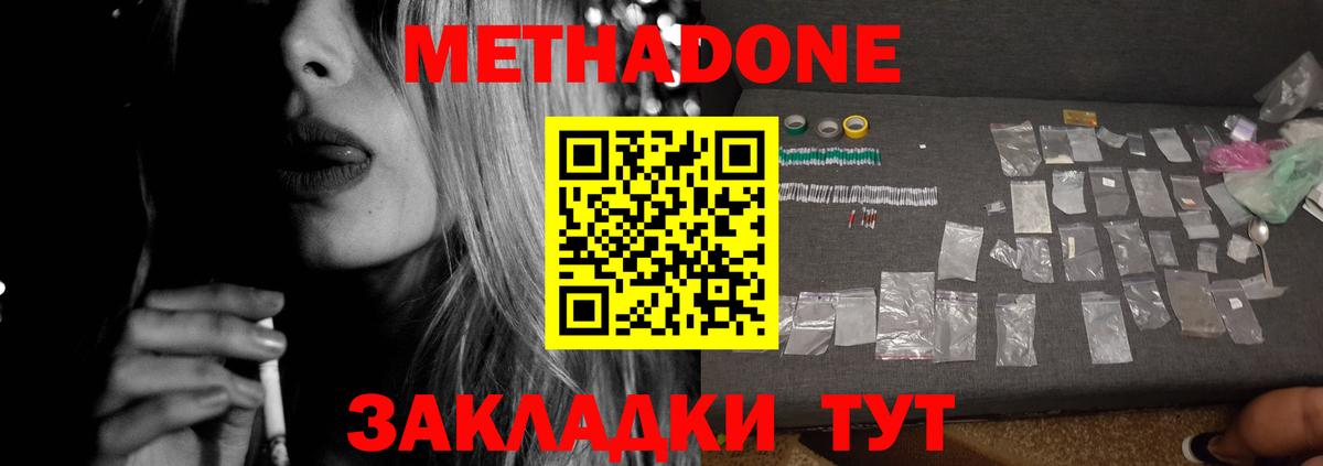 Богородск  Метадон кристалл  Метадон белоснежный  Вход с VPN 