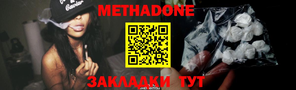 Метадон VHQ Богородск